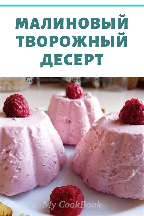 Творожный десерт с желатином | Десерты, Творожные десерты, Вкусняшки
