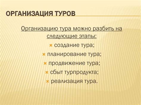 Тур как туристический продукт - презентация онлайн