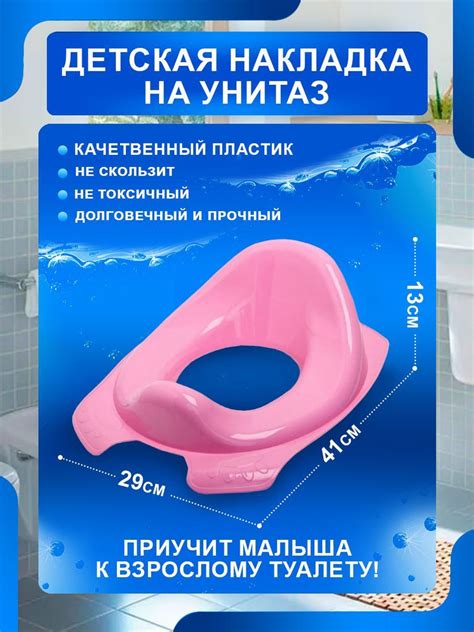 Детская накладка на унитаз (розовый) - купить с доставкой по выгодным ...