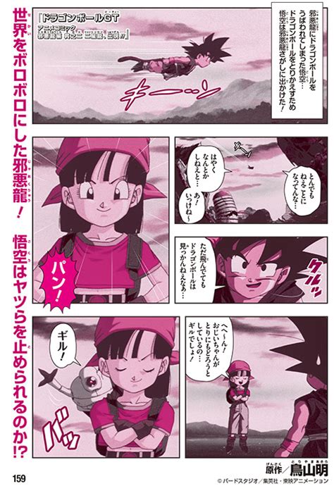 Dragon Ball Gt Manga Exoticpassa