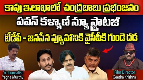 Pawan Kalyan Master Plan On AP Elections 2024 CM Jagan TDP