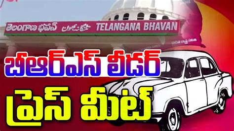 BRS Live LIVE Mahbubabad BRS Leaders Press Meet Live Telangana