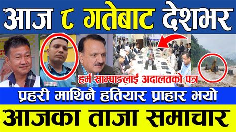 Nepali News Breaking News Aajaka Mukhya Samachar Nepali Samachar