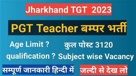 Jharkhand TGT शकषक भरत 2023 फल जनकर हनद म Jharkhand TGT