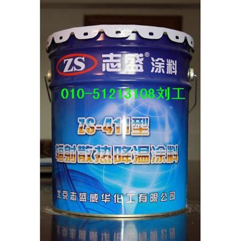 高效红外线辐射散热涂料zs 411北京志盛节能涂料公司新能源网