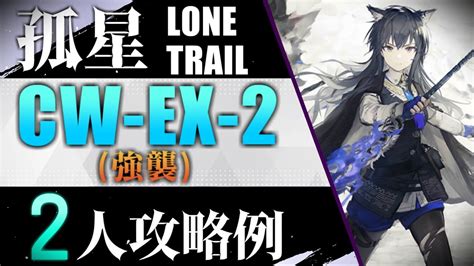 Cw Ex Op Clear Guide Lone Trail