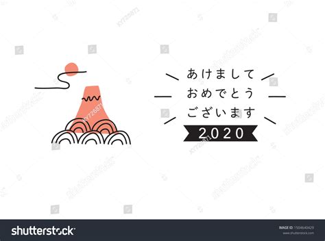 Japanese New Year Card Template Japanese Stock Vector (Royalty Free ...