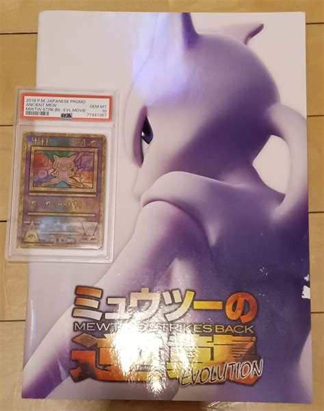 極 Psa10 ポケモンカード 映画ミュウツーの逆襲evolution プロモカード 古代ミュウ Psa10パンフレット付きシングルカード