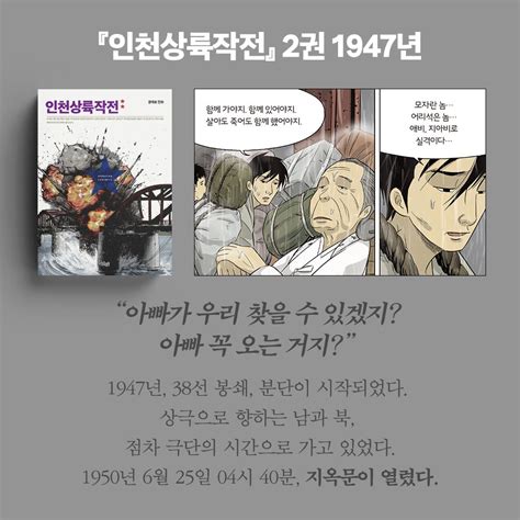 인천상륙작전 3 저자 윤태호