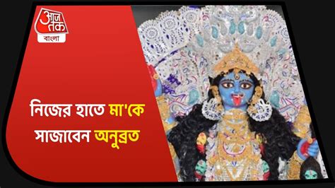 Anubrata Mandal Kali Puja 2021 ৫৪০ ভরি গয়নায় সাজবেন অনুব্রত মণ্ডলের