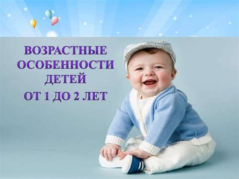 Возрастные особенности детей 1-2 лет - презентация онлайн