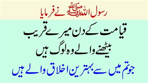 Hadees E Nabvi Saw In Urdu Husne Iklaq Ki Fazilat Hadees E