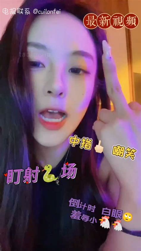 套路直播 On Twitter 不知名美女 ——『盯第4弹』 完整版在电报： Cs7suqbqfb 时长 41min 不知名美女的盯射第四场 盯射 倒计时 红