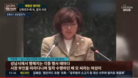 속보 배모씨 10년 전에도 김혜경 의전 논란으로 물의 정치시사 에펨코리아