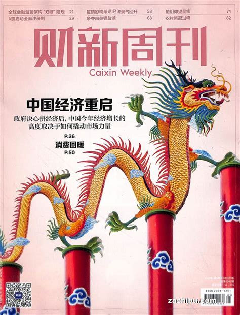 财新周刊2023年2月第1期封面图片－杂志铺－领先的杂志订阅平台