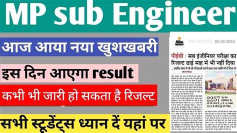 Mp Vyapam Sub Engineer Exam Result Mp Sub Engineer Result