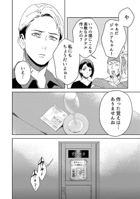 ＜画像23 105＞【ホラー漫画】実体験をもとにしたリアルホラー「丑三つ時、コワい話はこのbarで」｜ウォーカープラス