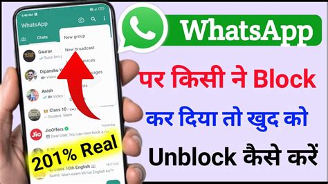 Whatsapp Par Kisi Ne Block Kar Diya To Khud Se Unblock Kaise Kare