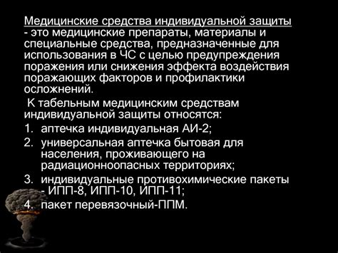 Средства индивидуальной защиты - презентация онлайн