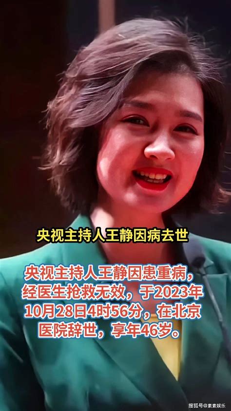 央视主持人王静患癌离世，年仅46岁，家人生前合影照公开癌症女儿消息