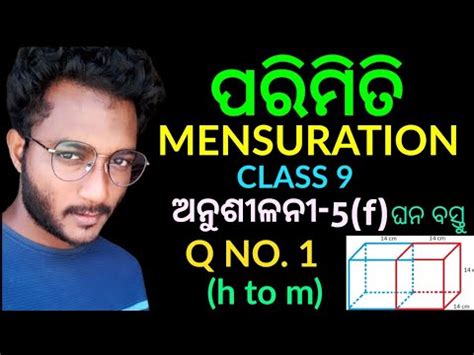 ଘନବସତ ଆୟତଘନ ଓ ସମଘନ Cube and Cuboid 9th class mensuration