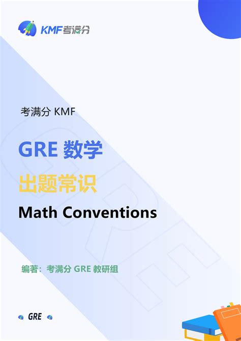 9年教培主讲做的gre数学备考攻略丨1个月冲170分稳了！学而思考满分在线课堂