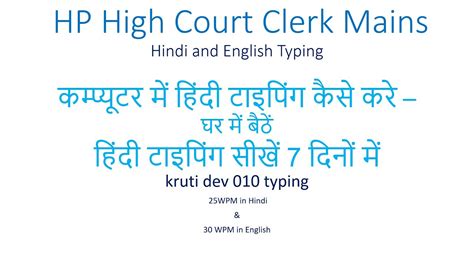 Hp High Court Typing Test Hindi Typing In Days Hindi Mai