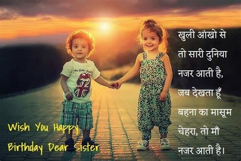 बर्थड़े शायरी, विशेस फॉर सिस्टर। Birthday Shayari, Wishes for Sister in Hindi