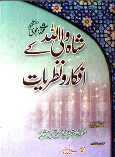 Shah Waliullah Ke Afkar O Nazriat Pdf The Library Pk