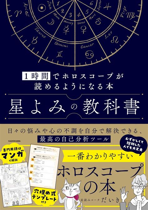 占星術初心者さんand1度学んだことがあるけれど、難しすぎて挫折した人必読！ 自分で自分を占えるようになる本『星よみの教科書 1時間でホロスコープ