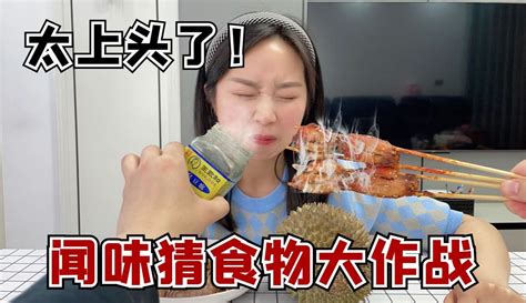 【大头和珍珍】盲猜美食大作战！用鼻子闻到什么就吃什么，这袜子是谁的？ 154万粉丝7千点赞 生活视频 免费在线观看 爱奇艺