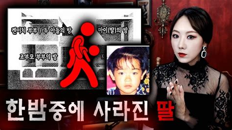 일본 3대 아동미제사건 실종된 7살 이시이 마이 토요미스테리 L 디바제시카 Youtube