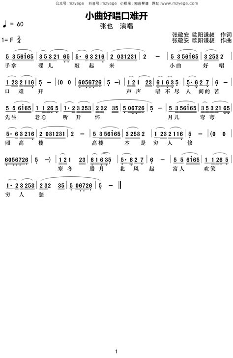 张也小曲好唱口难开简谱F调钢琴指弹独奏谱 小叶歌吉他