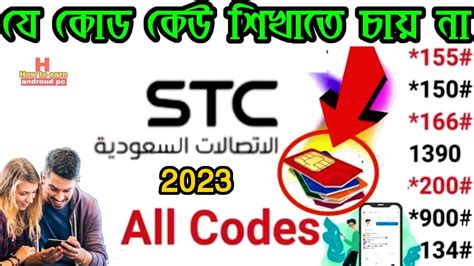 Stc Sawa How I Check Data Mb All Code Stc Sawa Packeg Check Stc Sawa In