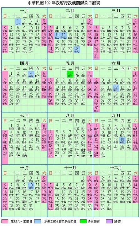 胡愛晏 中華民國102年政府行政機關辦公日曆表