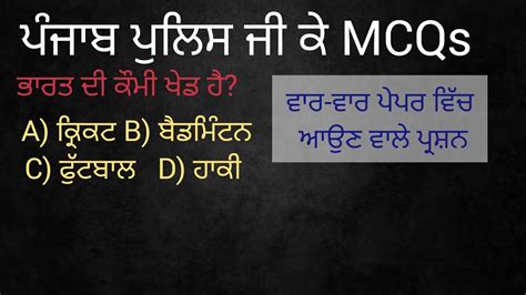 GK MCQs Punjabi GK Questions Gk Question Gk 2023 YouTube