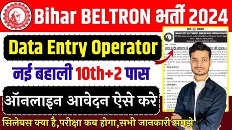 Beltron Data Entry Operator Vacancy Online Apply Started For Th