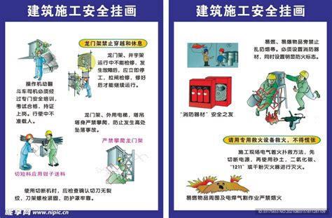 建筑施工安全挂画设计图广告设计广告设计设计图库昵图网