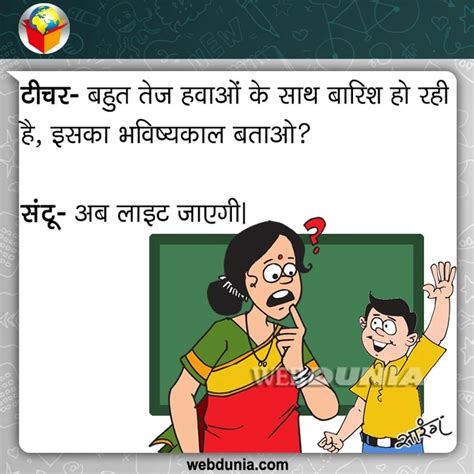 बारिश हो रही है इस चुटकुले में है संटू की धमाकेदार कॉमेडी Latest Joke In Hindi Webdunia Hindi