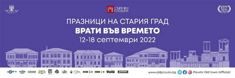 Празници на Стария град - Врати във времето | visitplovdiv.com