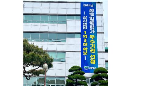 목포시 2024년 정부합동평가 우수기관 선정