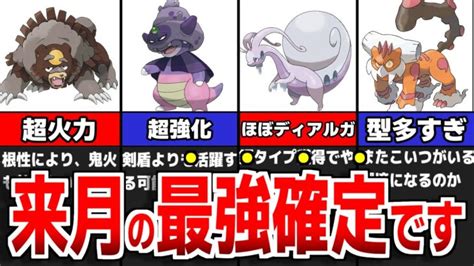 レギュレーションdで活躍する可能性大の最強のポケモン徹底解説【ポケモンsv】 ポケモンgo動画まとめ