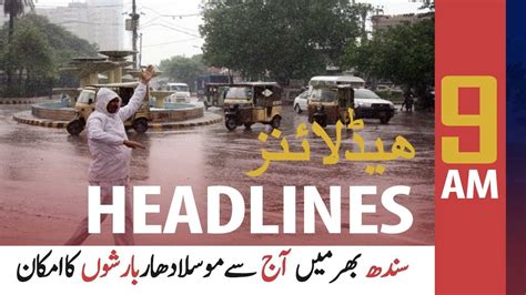 ARYNews Headlines 9 AM 23rd July 2021 YouTube