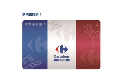 歡迎回家 家樂福 | Carrefour Taiwan