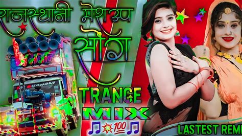 Topsong🎭😉trance💥mix🎻rajasthani🌟trance🔥mixmarwadisongremix Dj