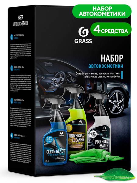 Набор автокосметики Grass 800627 - купить в AutoOstrov.by