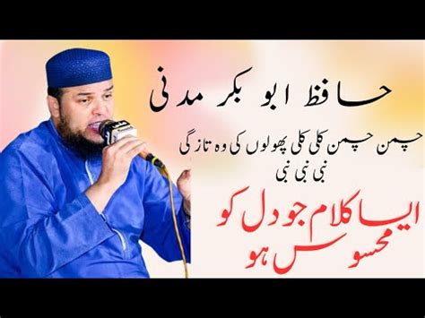 Nabi Nabi Nabi Naat Sharif Hafiz Abu Bakar Youtube