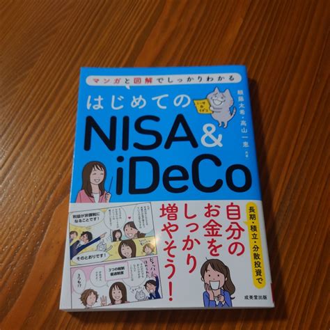 Yahooオークション はじめてのnisa ＆ Ideco マンガと図解