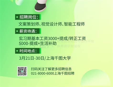 招聘广告营销 招聘海报视频模板 免费下载 广告营销配图1080像素 千图网