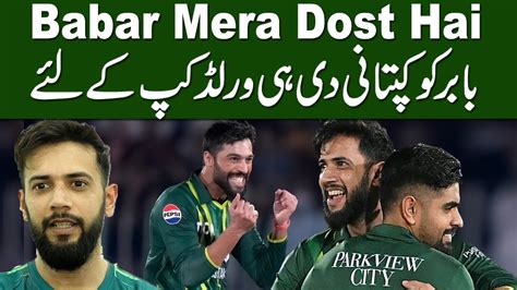 Imad Wasim Talk About Babar Azam Captaincy Youtube